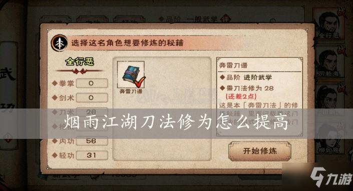 烟雨江湖道法提升