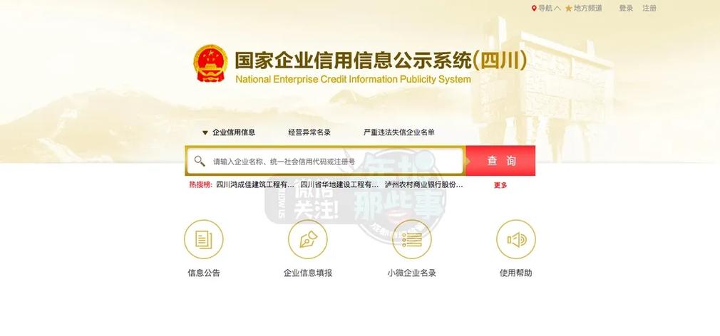 国家企业信息信用信息系统