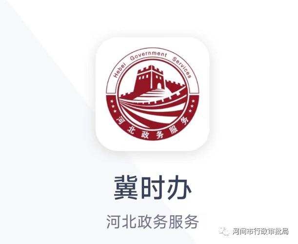 冀时办app下载安装最新版缩略图