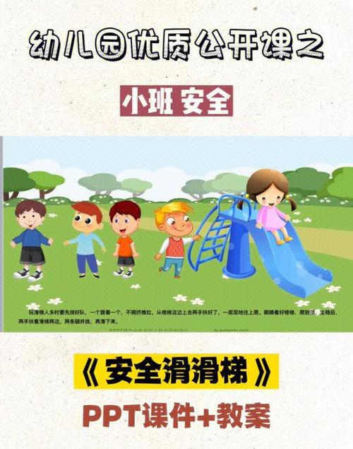幼儿滑滑梯的正确方法