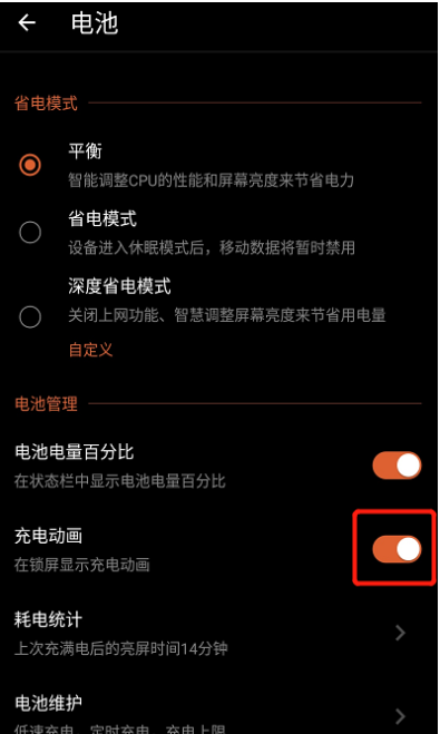 熄屏充电显示在哪里