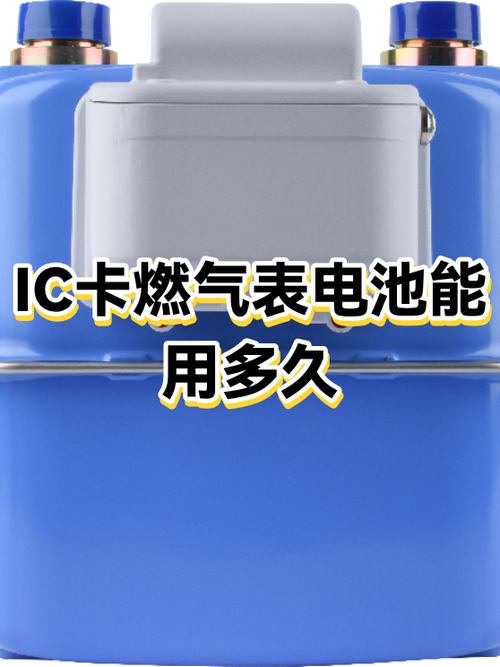 燃气表多久换一次电池