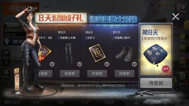 和平精英给好友送改名卡
