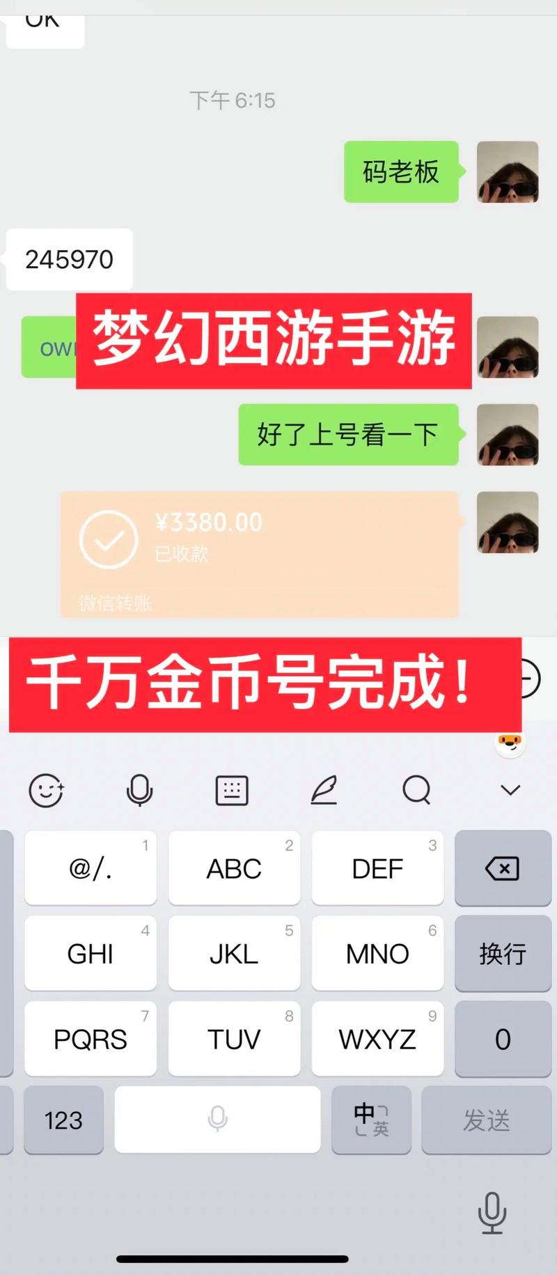 梦幻手游金币怎么卖rmb截图