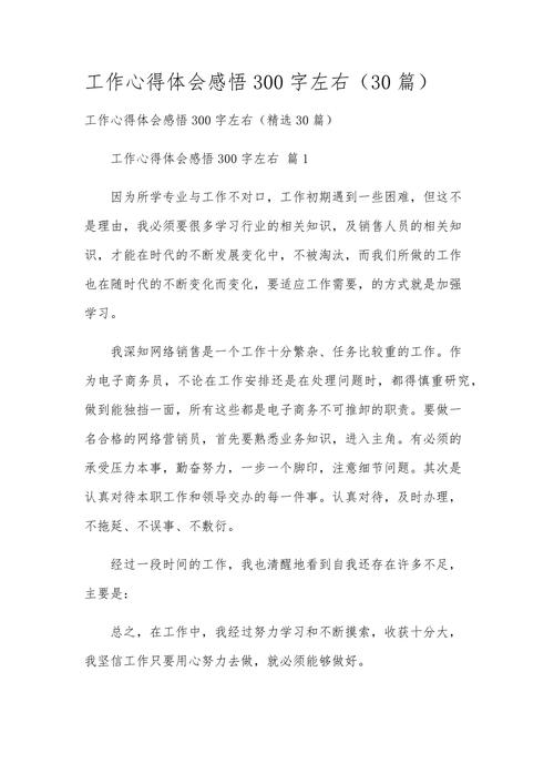 三调工作心得体会