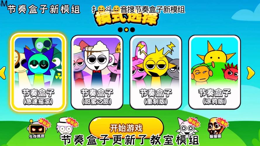 节奏盒子模组大合集缩略图
