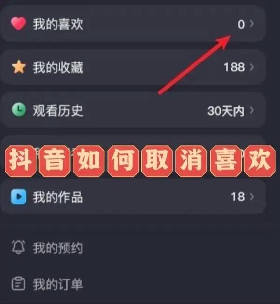 怎样关闭抖音喜欢列表