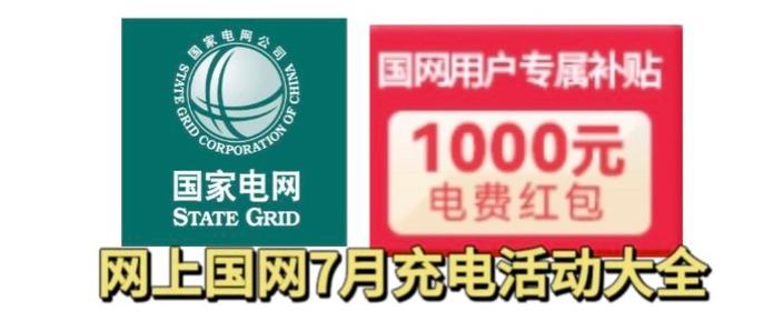 网上国网电费16位红包兑换码