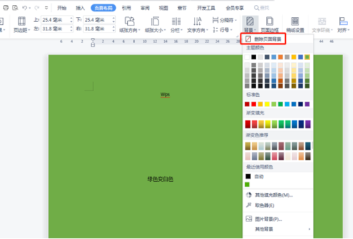 设置页面颜色为浅绿色缩略图