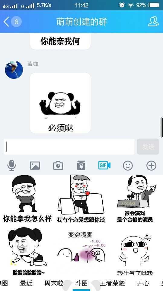 QQ怎么斗图