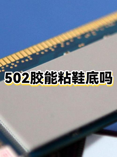 502胶可以粘鞋吗