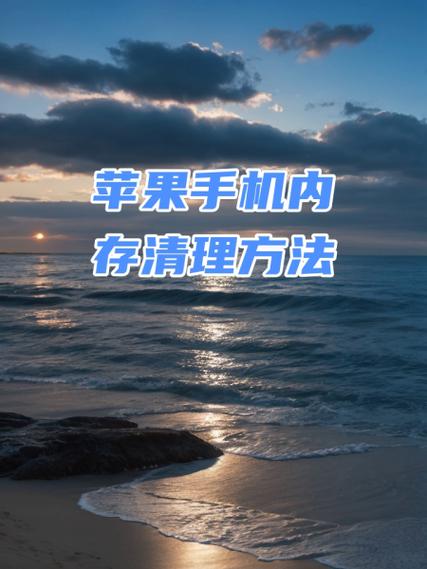 苹果手机相册内存怎么清理不掉