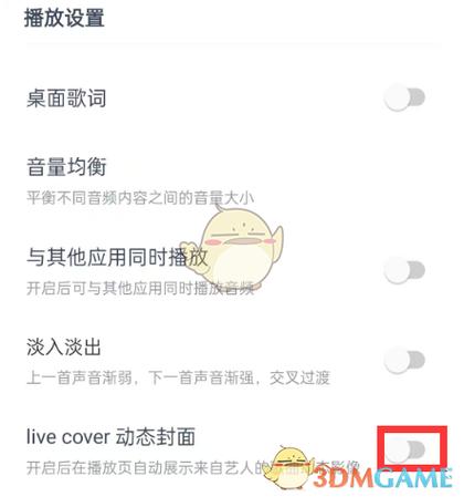 网易云怎么设置我喜欢的音乐的封面