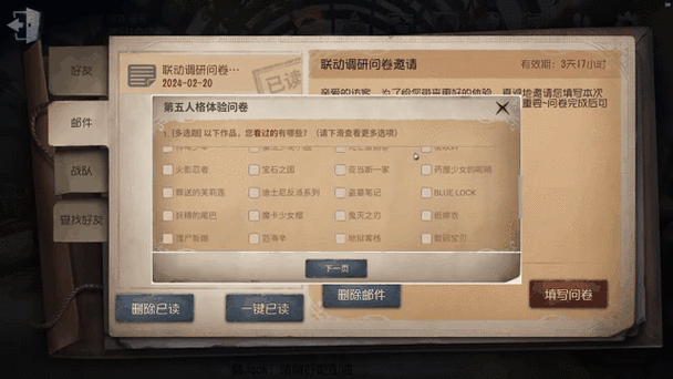 第五人格填写问卷