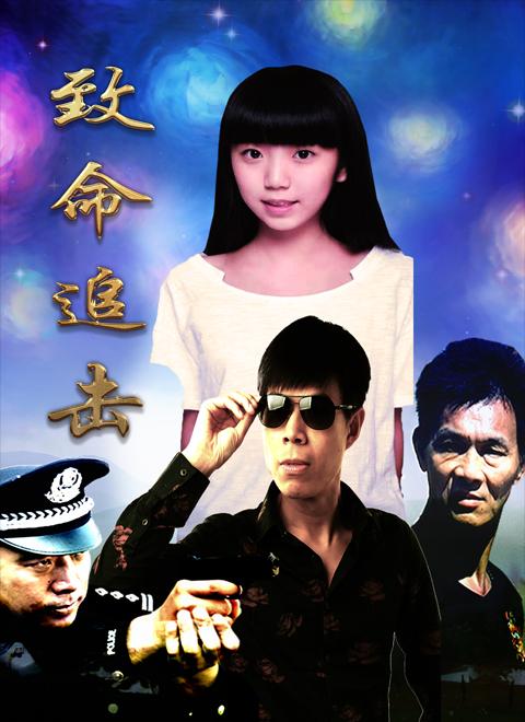 致命追击下载安装