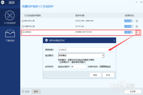 服务器安全狗防护验证页面怎么关图标