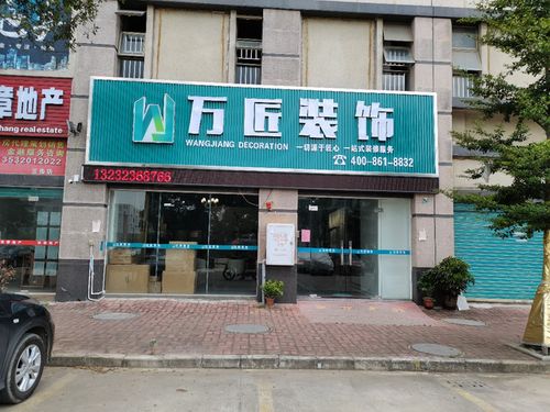 装修公司哪家好截图