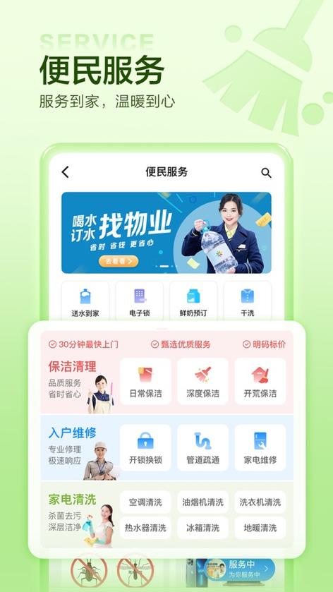 万科的app