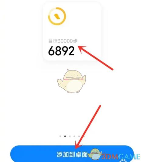 小米运动步数怎么显示在桌面缩略图