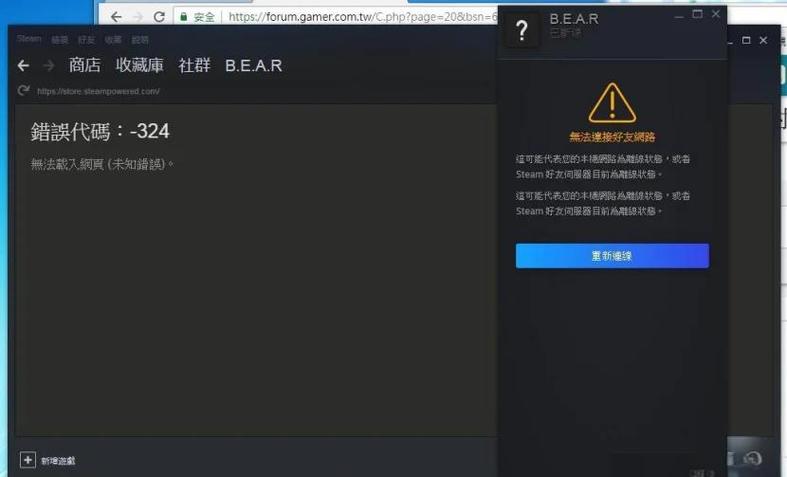 steam好友加不了错误代码