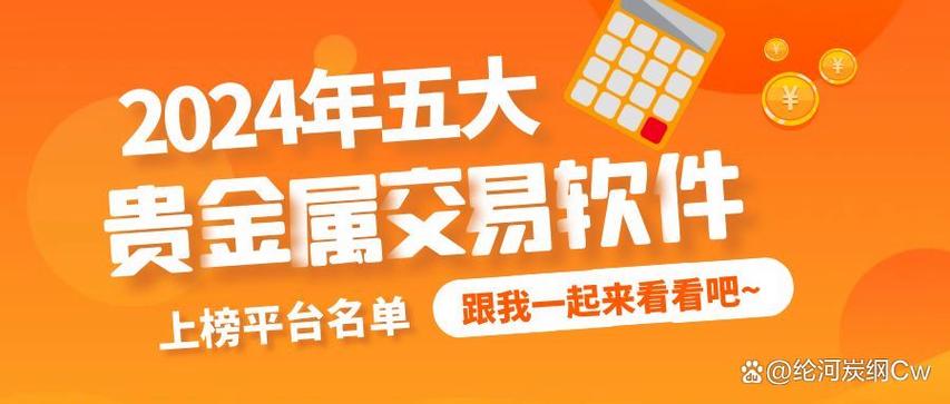 贵金属下载app