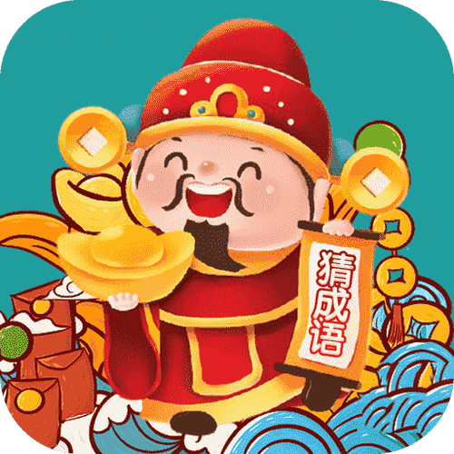 成语财神爷缩略图
