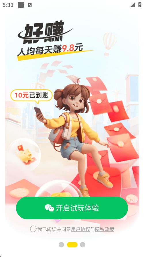99试玩赚钱截图