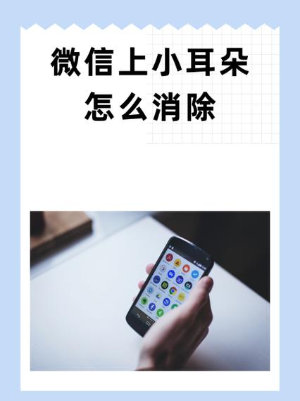 给对方手机装小耳朵怎么装