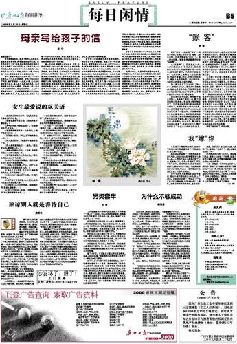 广州报今天的每日闲情截图
