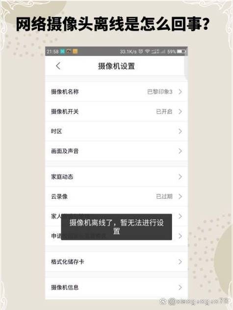 小方摄像头突然离线