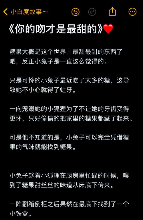 吻你比糖甜讲的是截图