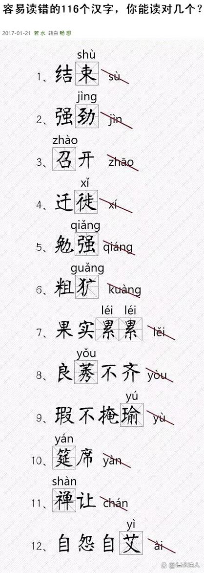 易错的汉字截图
