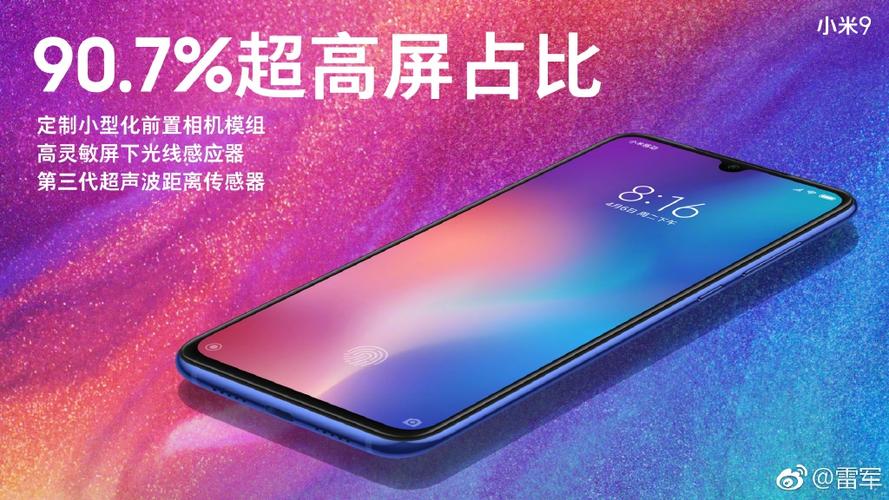 小米九的屏幕