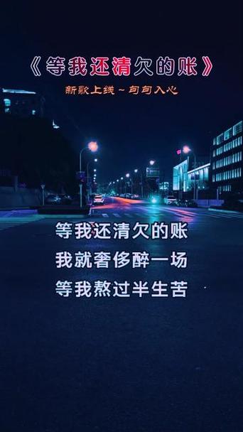 等我把欠的债和人情都还完了