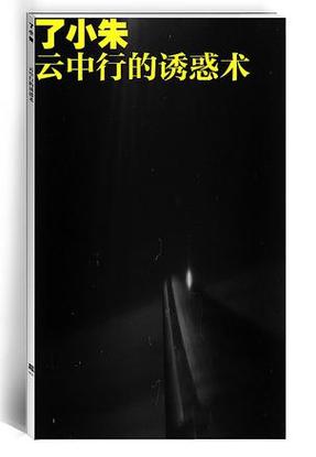 黑蓝文学最火的十本书