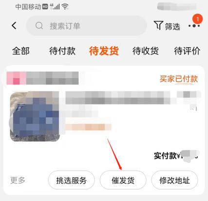 淘宝下单了卖家迟迟不发货怎么办游戏截图