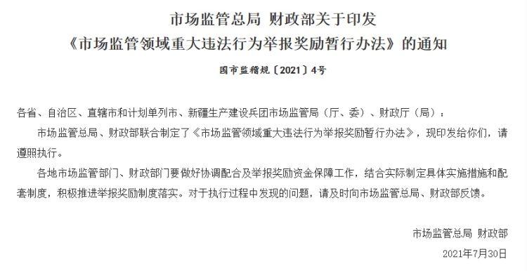 市场监督举报有奖励吗