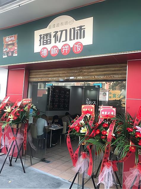 初味食品有限公司