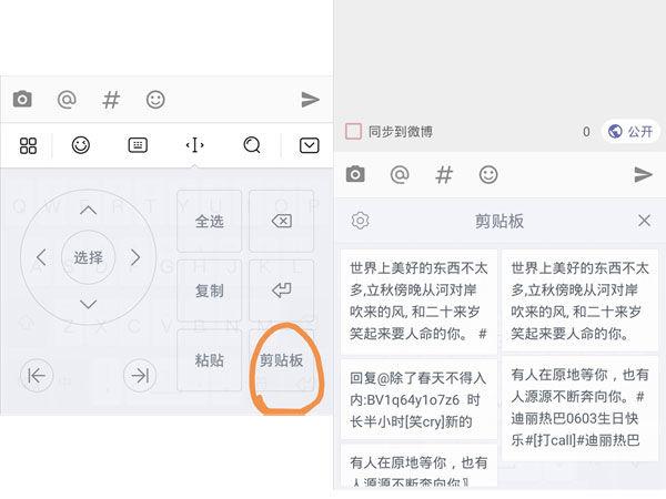 华为手机剪贴板记录