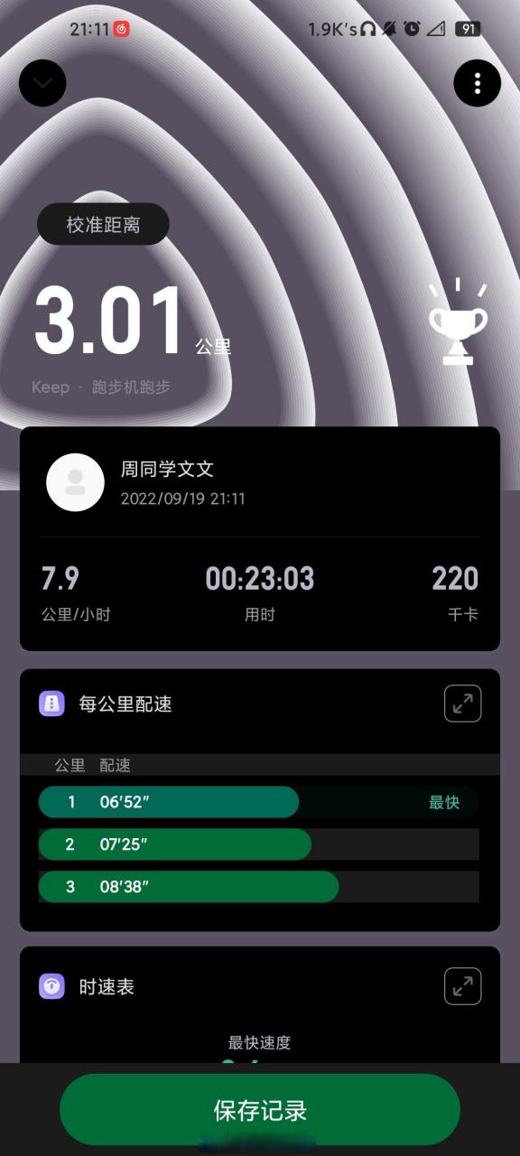 keep的跑步机模式公里数准确吗
