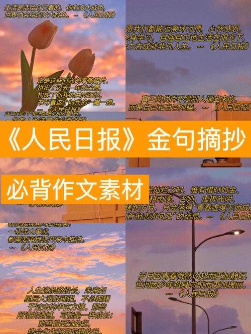 人民日报治愈文案