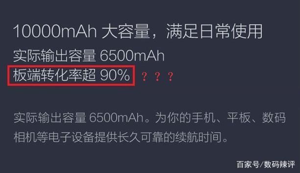 充电宝转换率怎么算