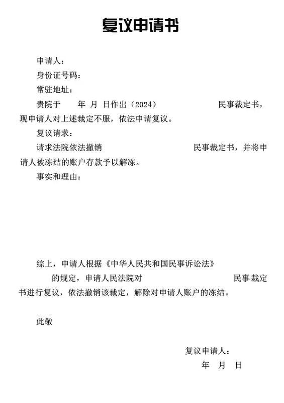 被执保了怎么办