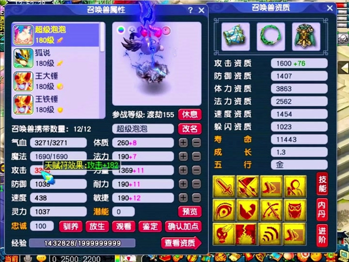 超级泡泡内丹搭配