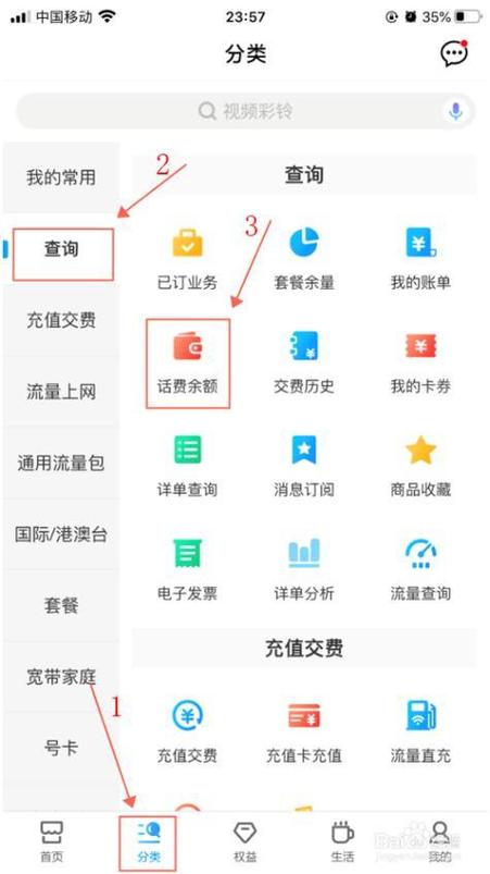 vivo手机如何查询话费余额图标