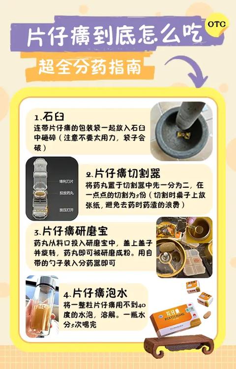 片仔癀一天吃几次