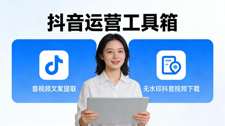 tiktok工具箱