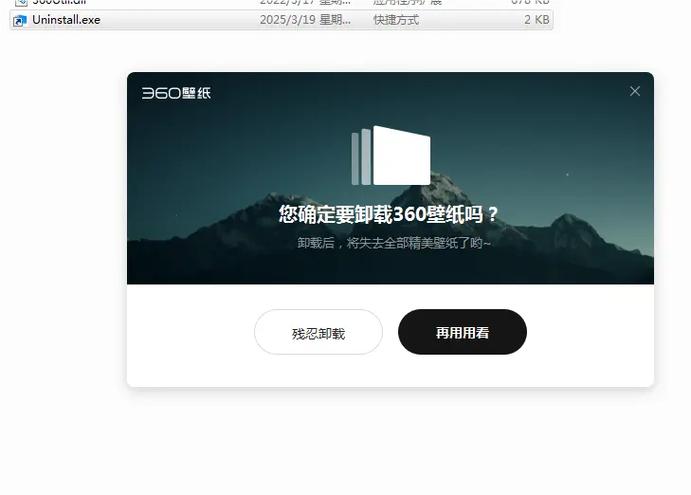 电脑壁纸软件卸载后但功能还在上面