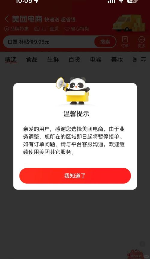 美团商家营业时间限制图标