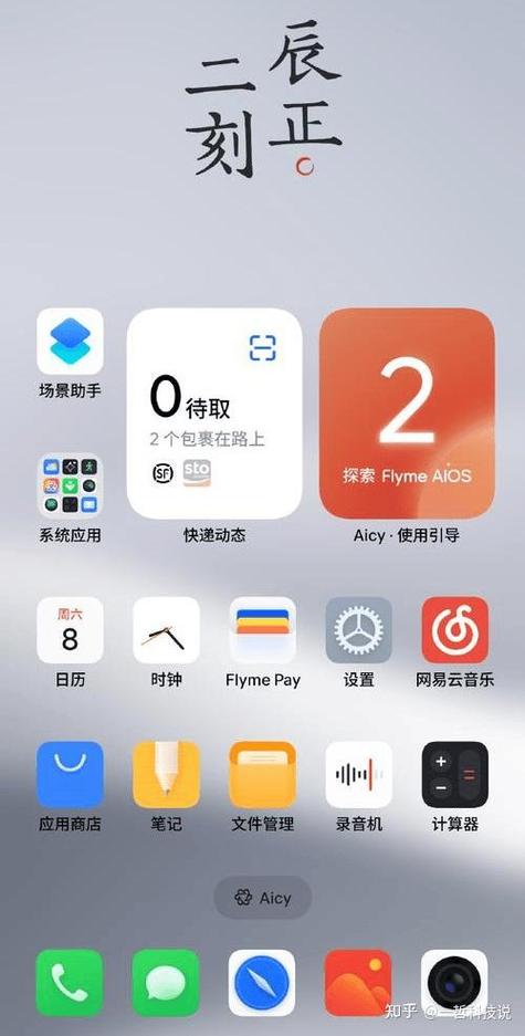 flyme系统更新